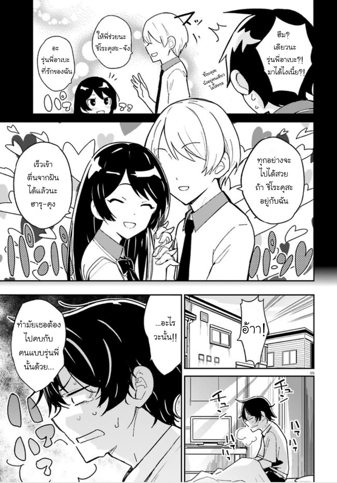 Osananajimi ga Zettai ni Makenai Love Comedy page 5