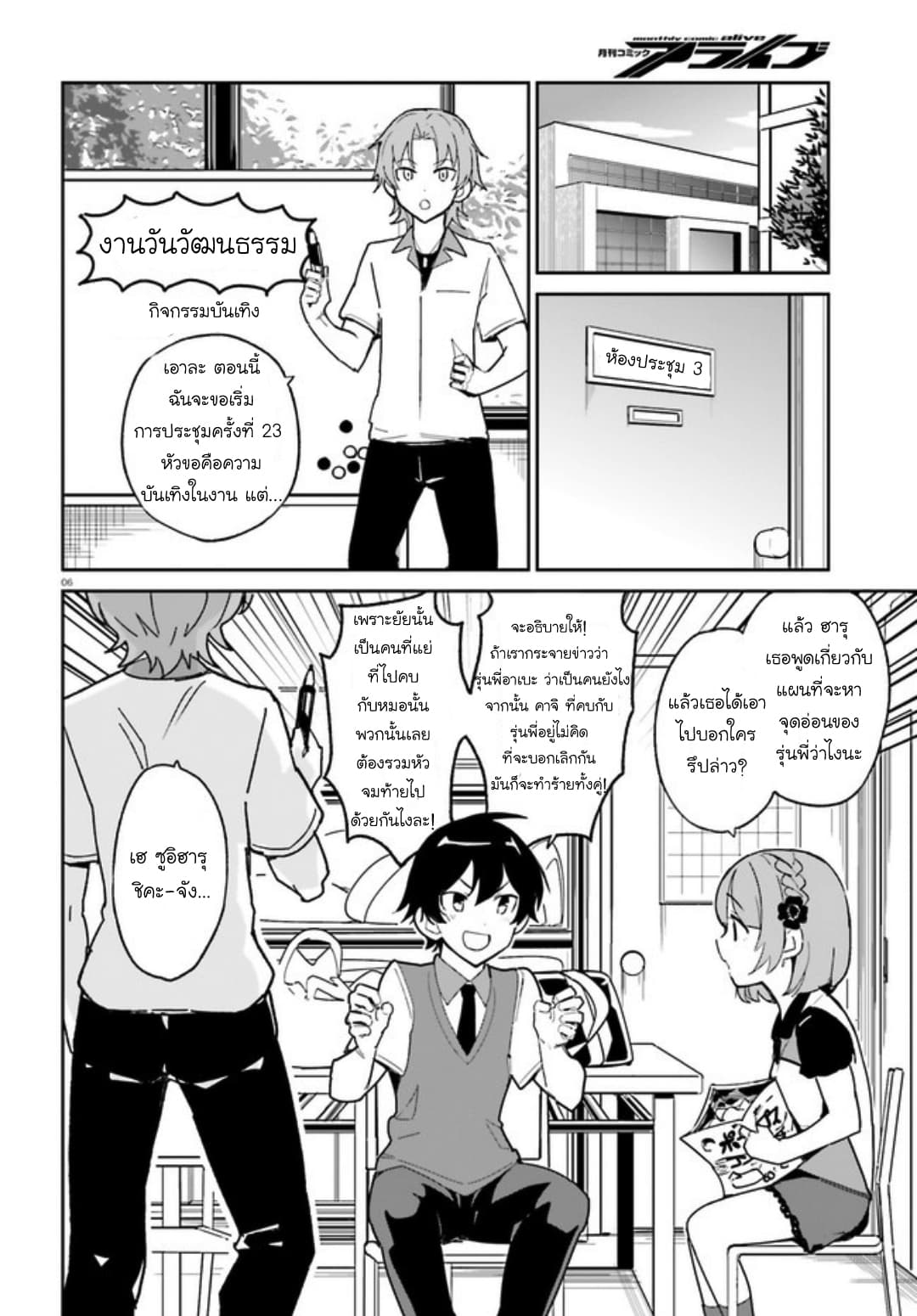 Osananajimi ga Zettai ni Makenai Love Comedy page 6