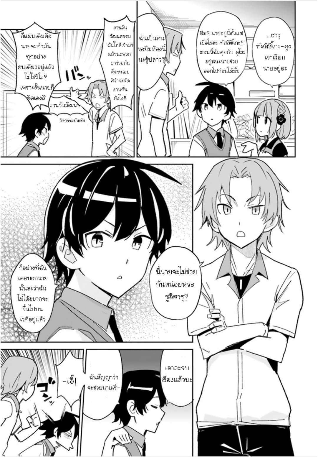 Osananajimi ga Zettai ni Makenai Love Comedy page 7