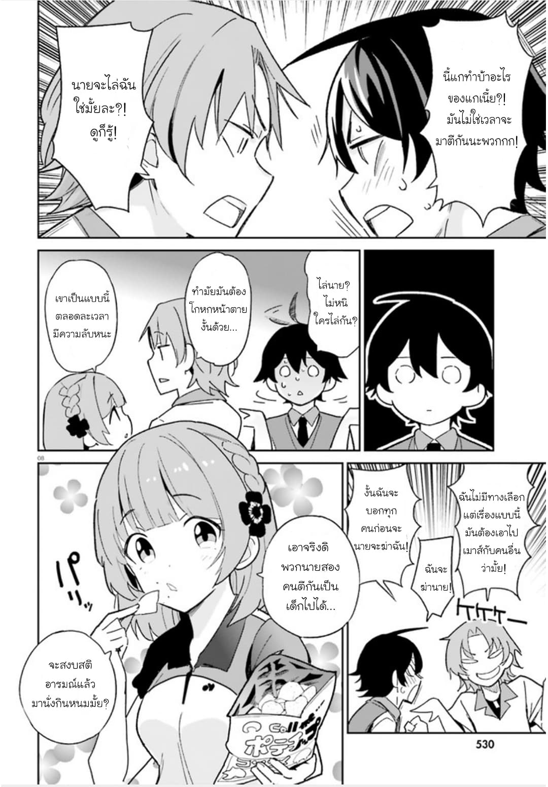 Osananajimi ga Zettai ni Makenai Love Comedy page 8