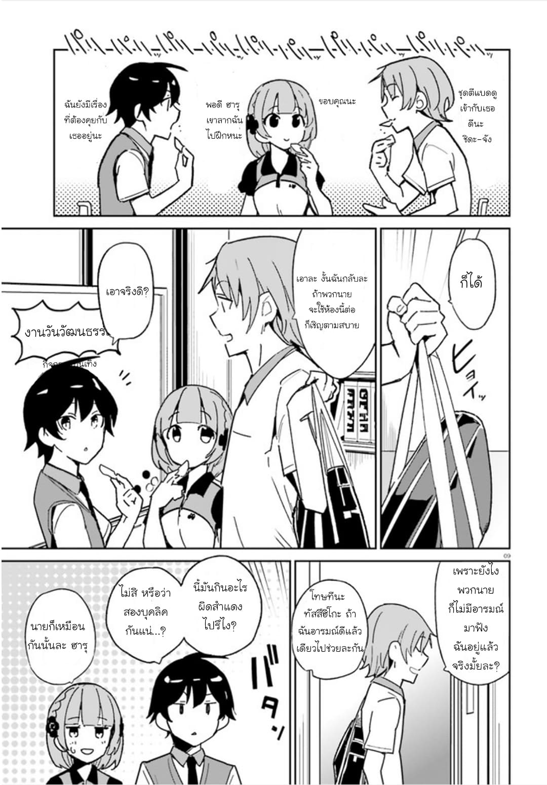 Osananajimi ga Zettai ni Makenai Love Comedy page 9