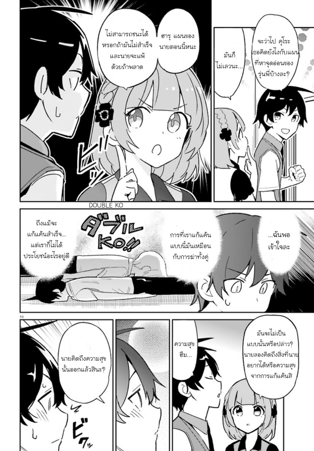 Osananajimi ga Zettai ni Makenai Love Comedy page 10
