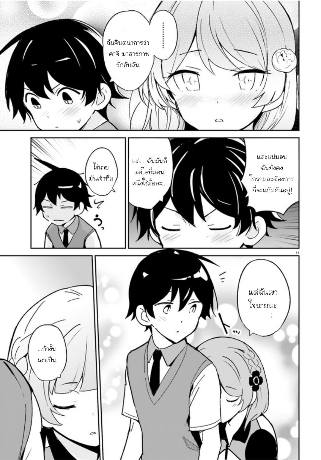 Osananajimi ga Zettai ni Makenai Love Comedy page 11