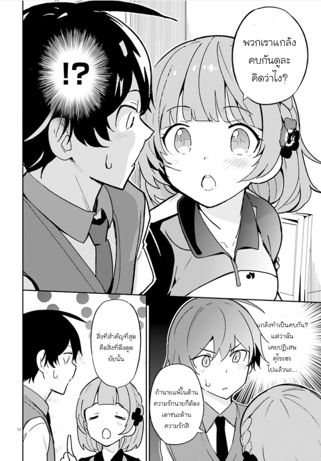 Osananajimi ga Zettai ni Makenai Love Comedy page 12