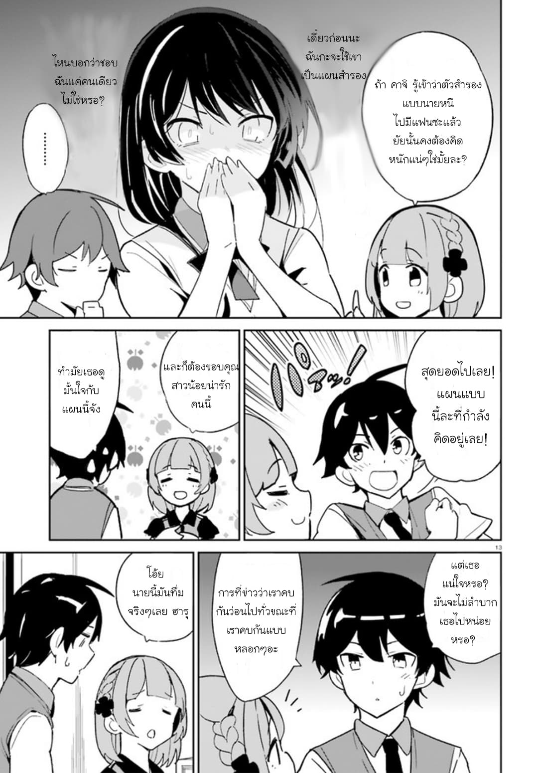 Osananajimi ga Zettai ni Makenai Love Comedy page 13