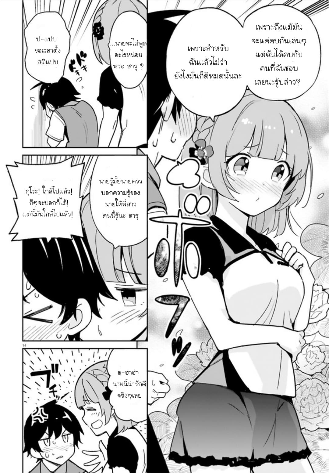 Osananajimi ga Zettai ni Makenai Love Comedy page 14