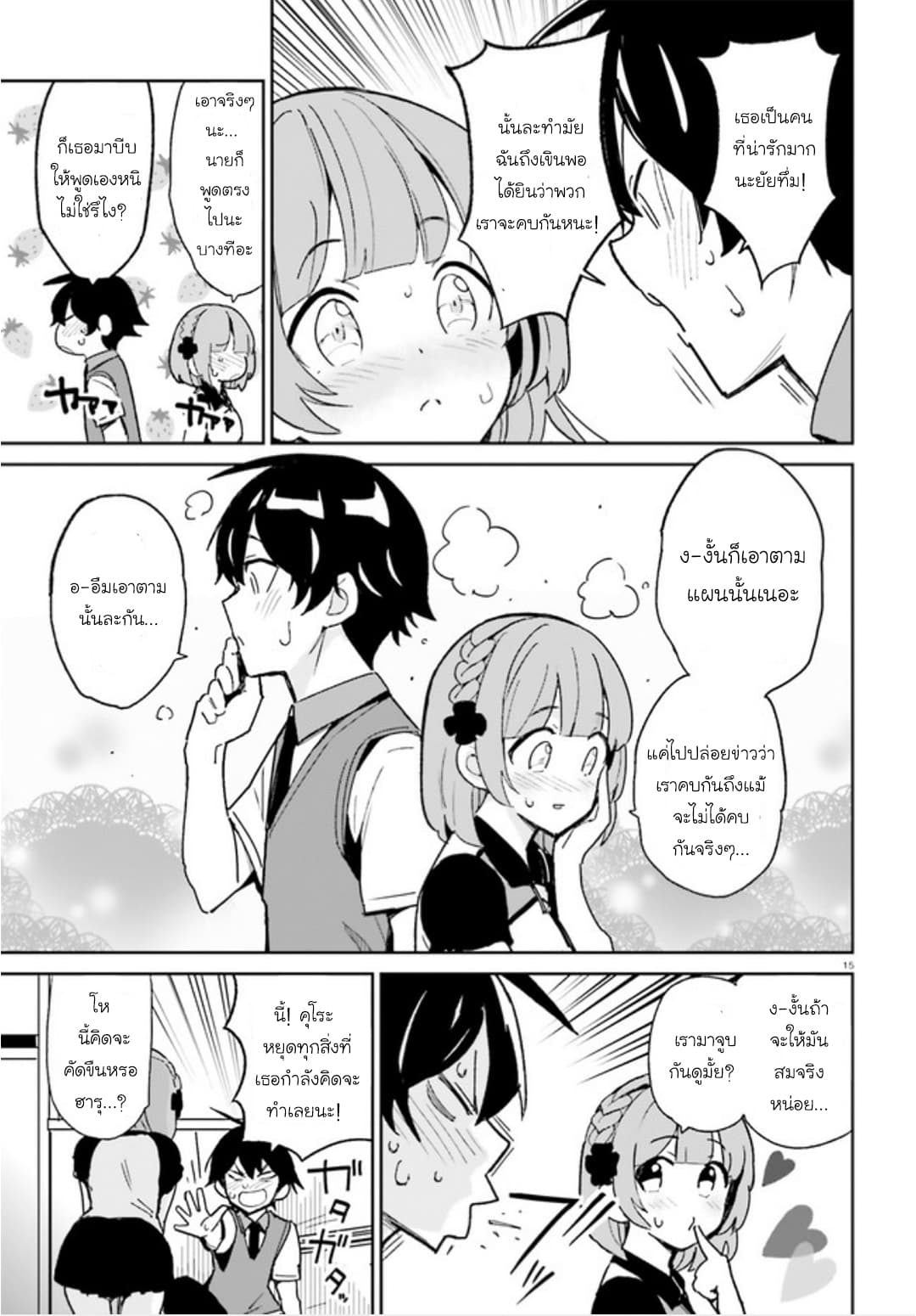 Osananajimi ga Zettai ni Makenai Love Comedy page 15
