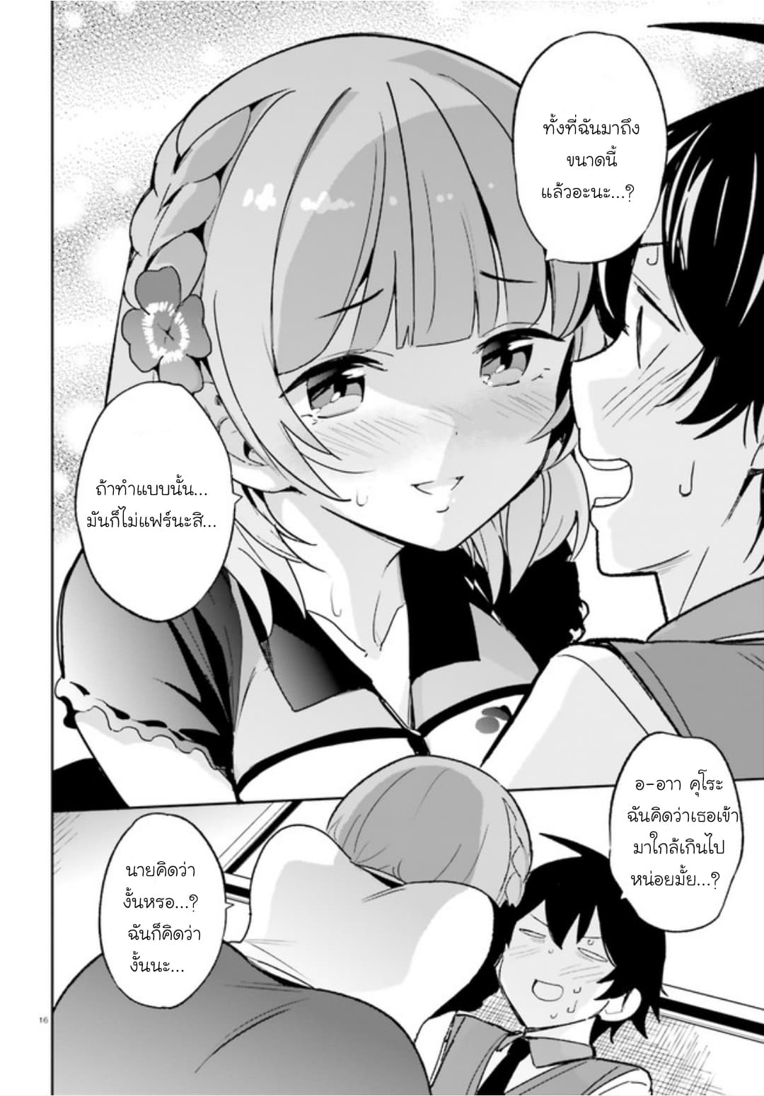 Osananajimi ga Zettai ni Makenai Love Comedy page 16