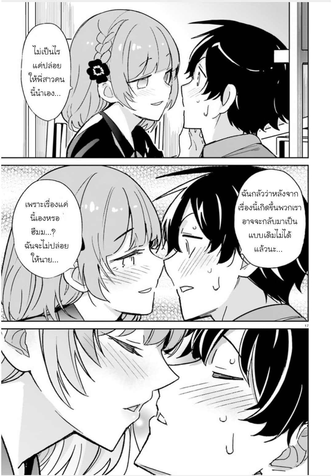 Osananajimi ga Zettai ni Makenai Love Comedy page 17