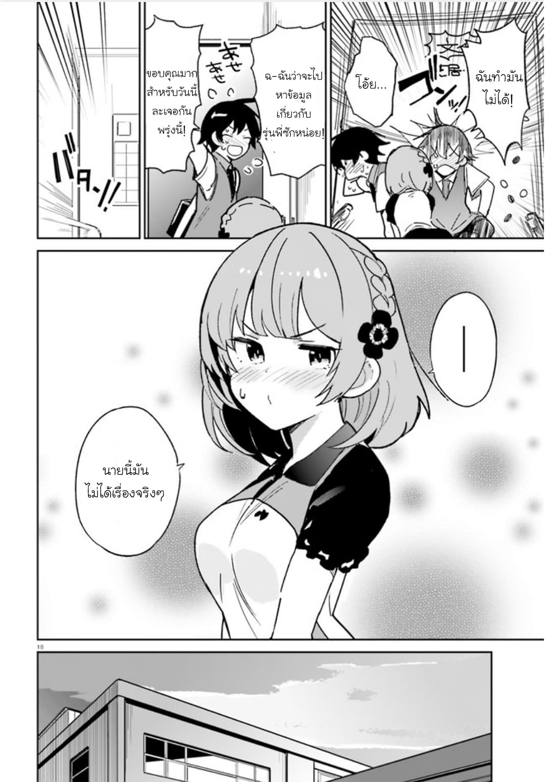 Osananajimi ga Zettai ni Makenai Love Comedy page 18