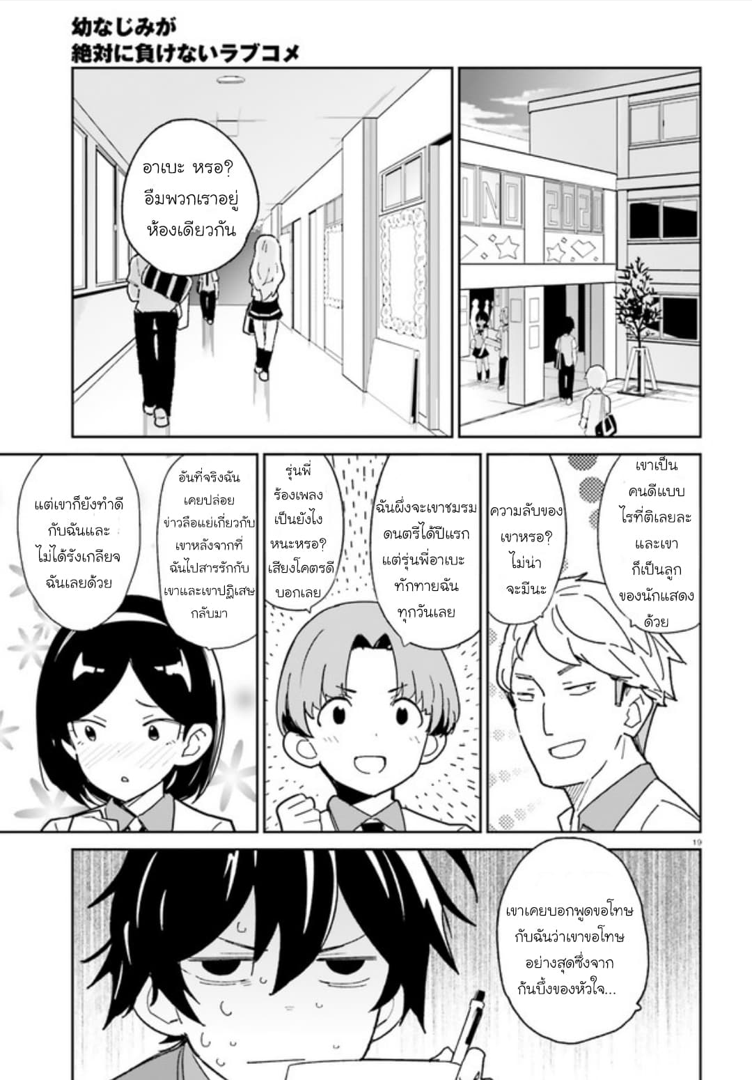 Osananajimi ga Zettai ni Makenai Love Comedy page 19