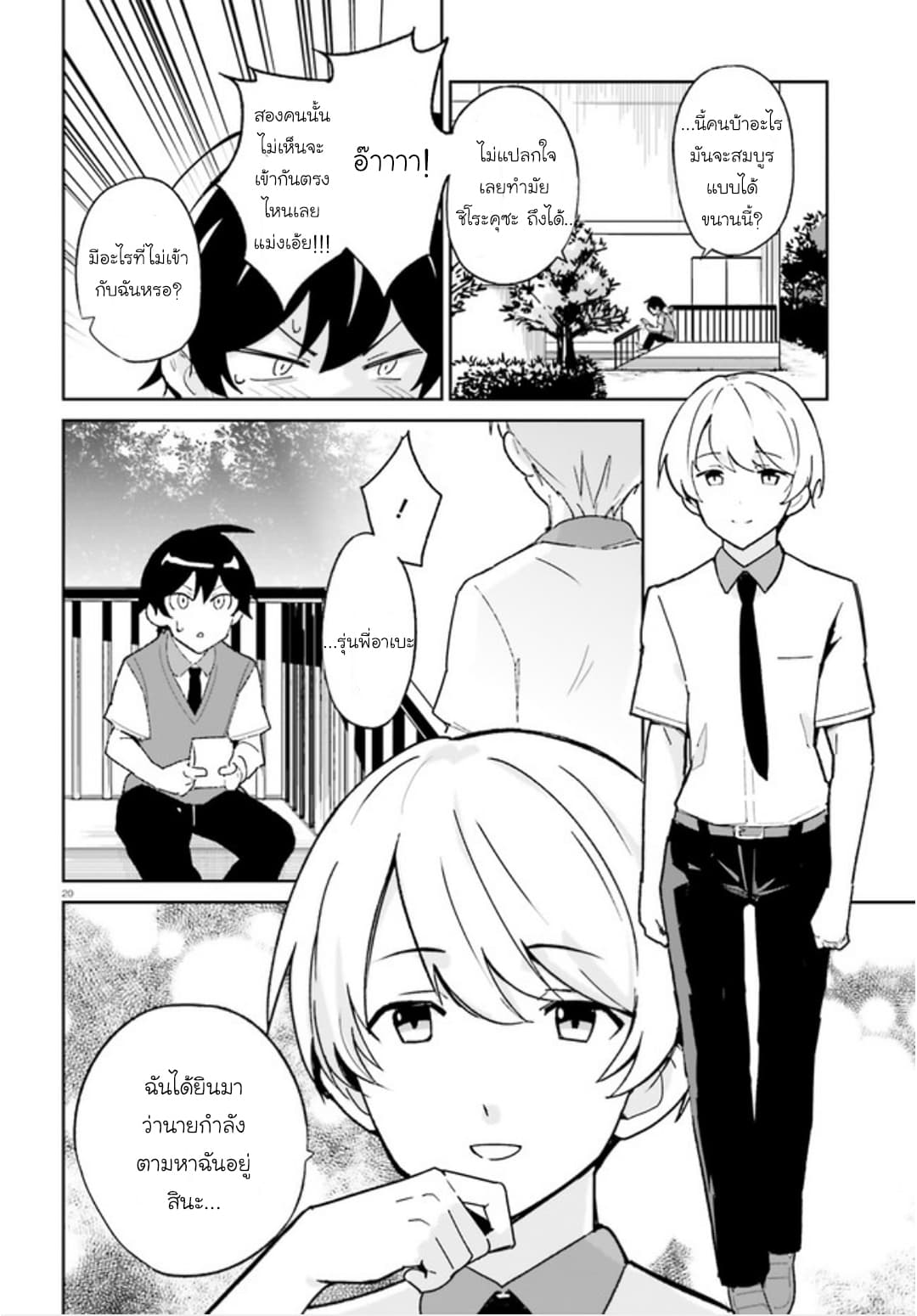 Osananajimi ga Zettai ni Makenai Love Comedy page 20