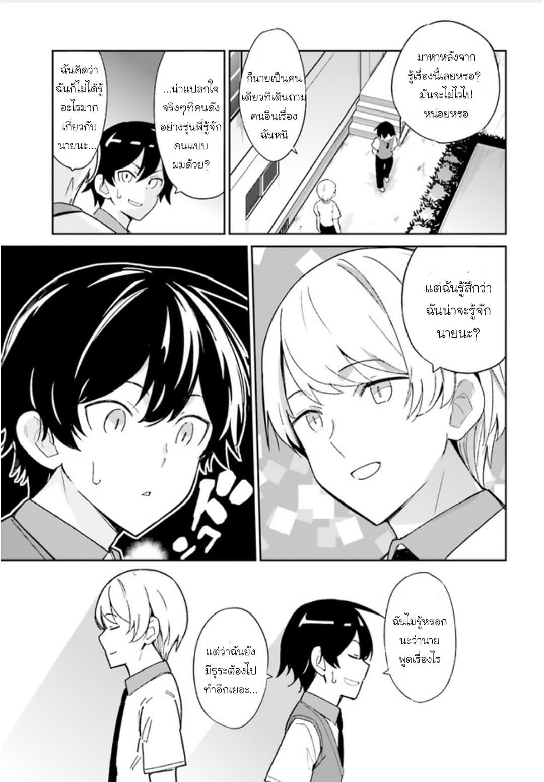 Osananajimi ga Zettai ni Makenai Love Comedy page 21