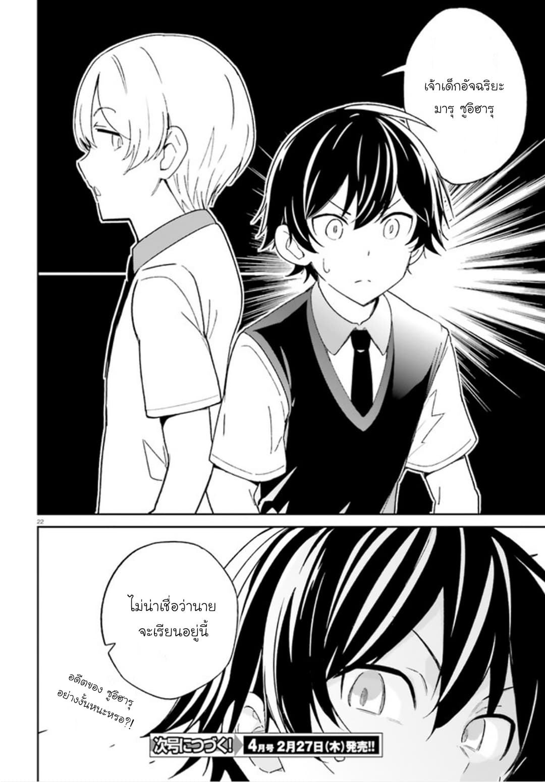Osananajimi ga Zettai ni Makenai Love Comedy page 22