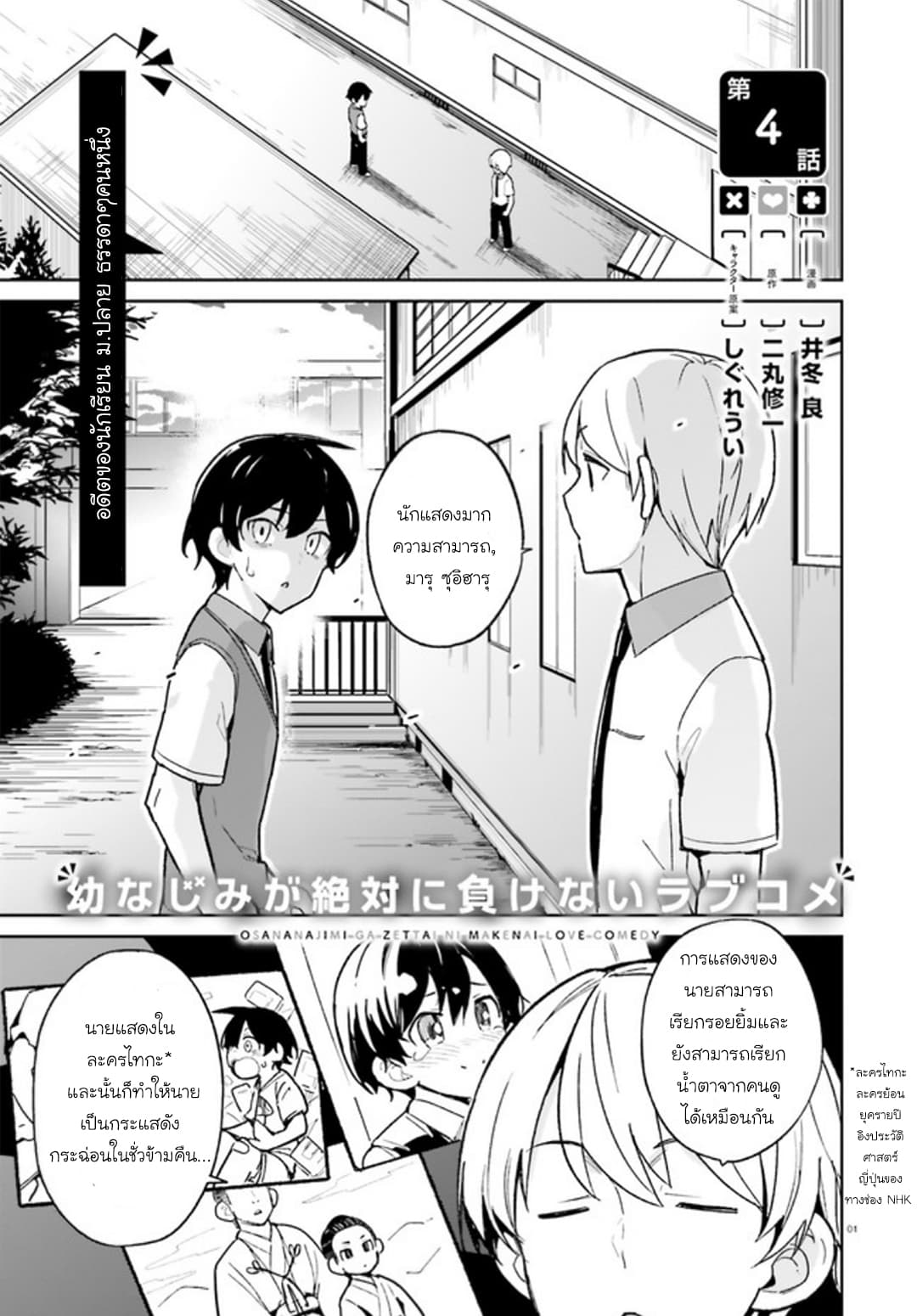 Osananajimi ga Zettai ni Makenai Love Comedy page 1