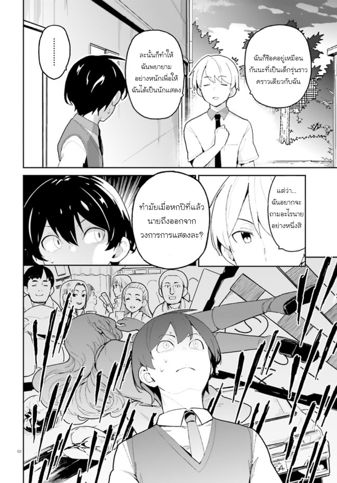 Osananajimi ga Zettai ni Makenai Love Comedy page 2