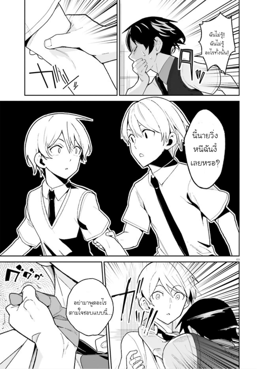 Osananajimi ga Zettai ni Makenai Love Comedy page 3