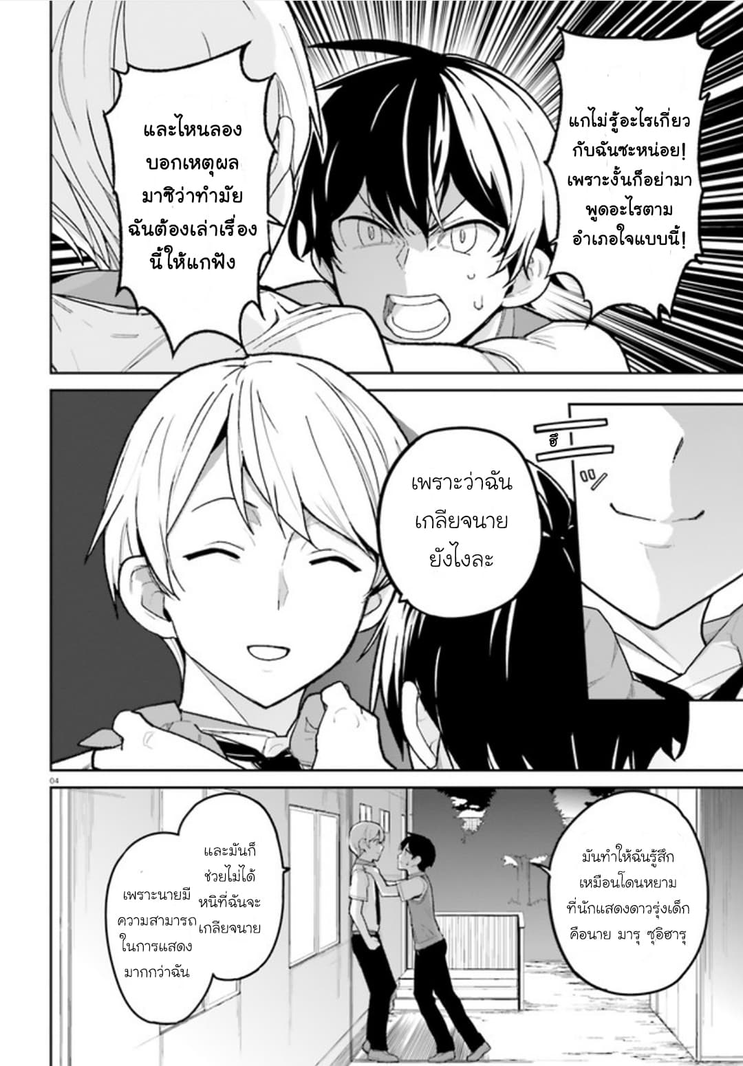 Osananajimi ga Zettai ni Makenai Love Comedy page 4