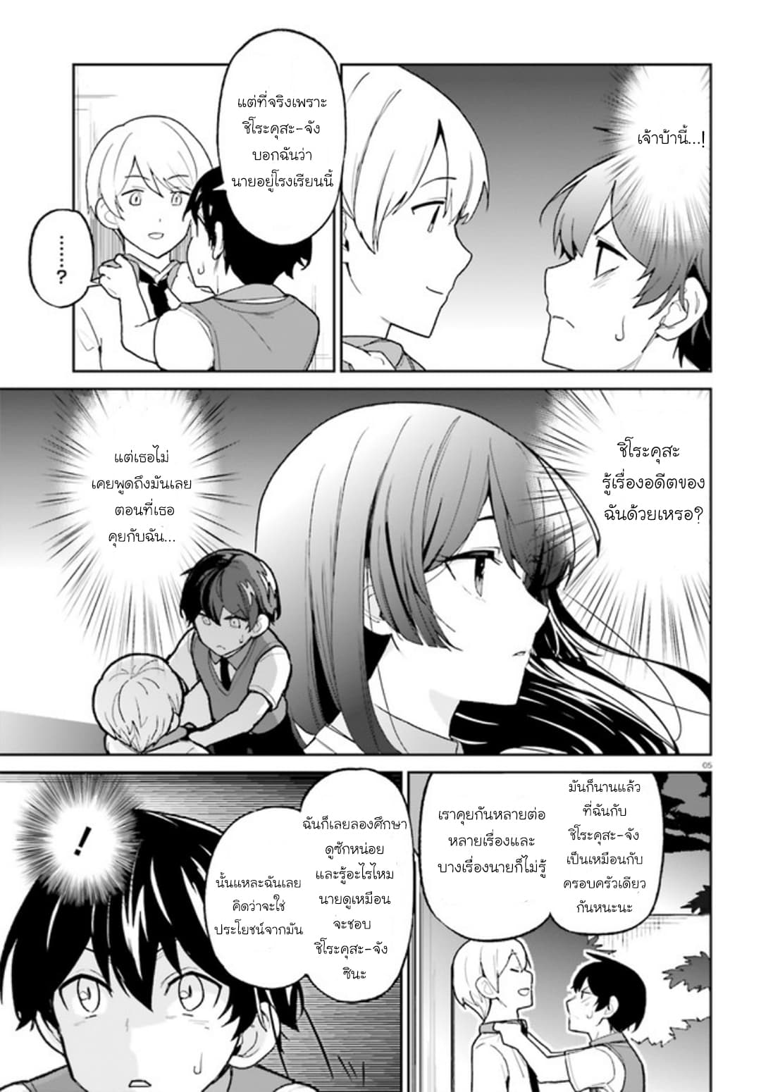 Osananajimi ga Zettai ni Makenai Love Comedy page 5