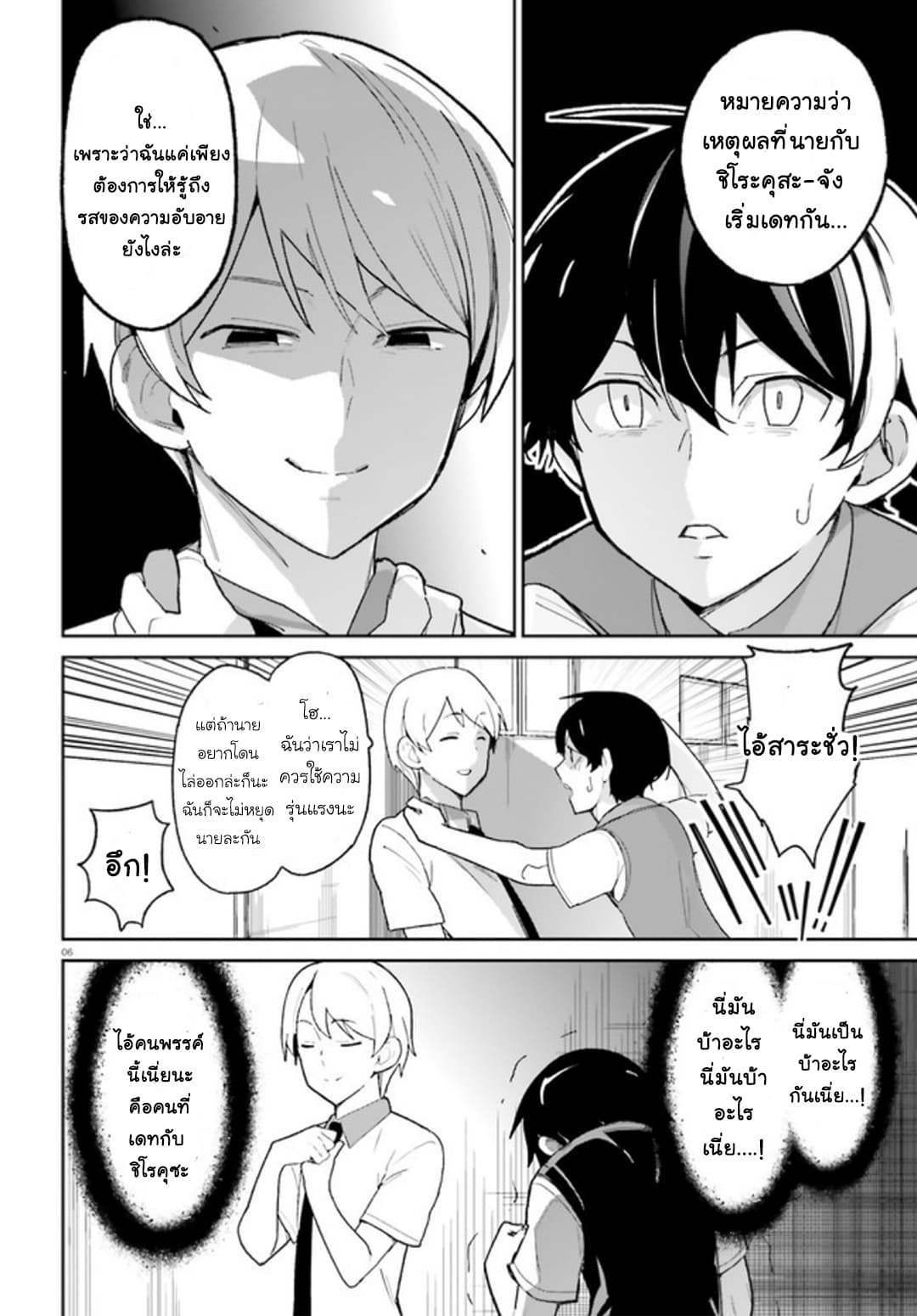 Osananajimi ga Zettai ni Makenai Love Comedy page 6