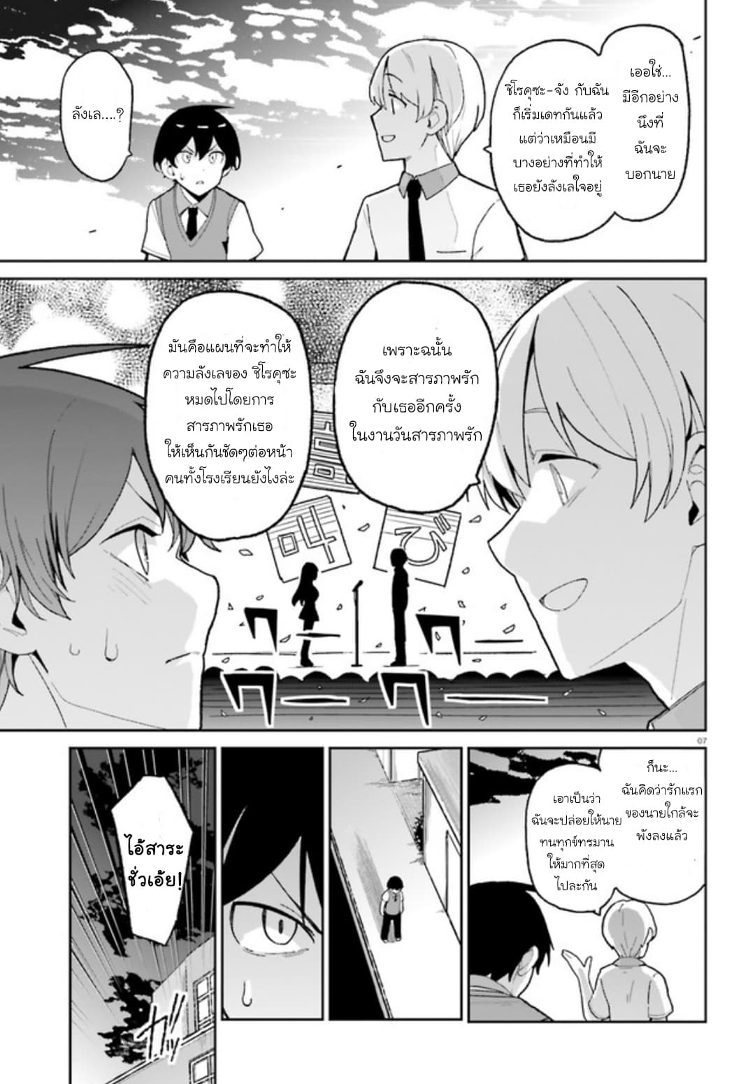 Osananajimi ga Zettai ni Makenai Love Comedy page 7
