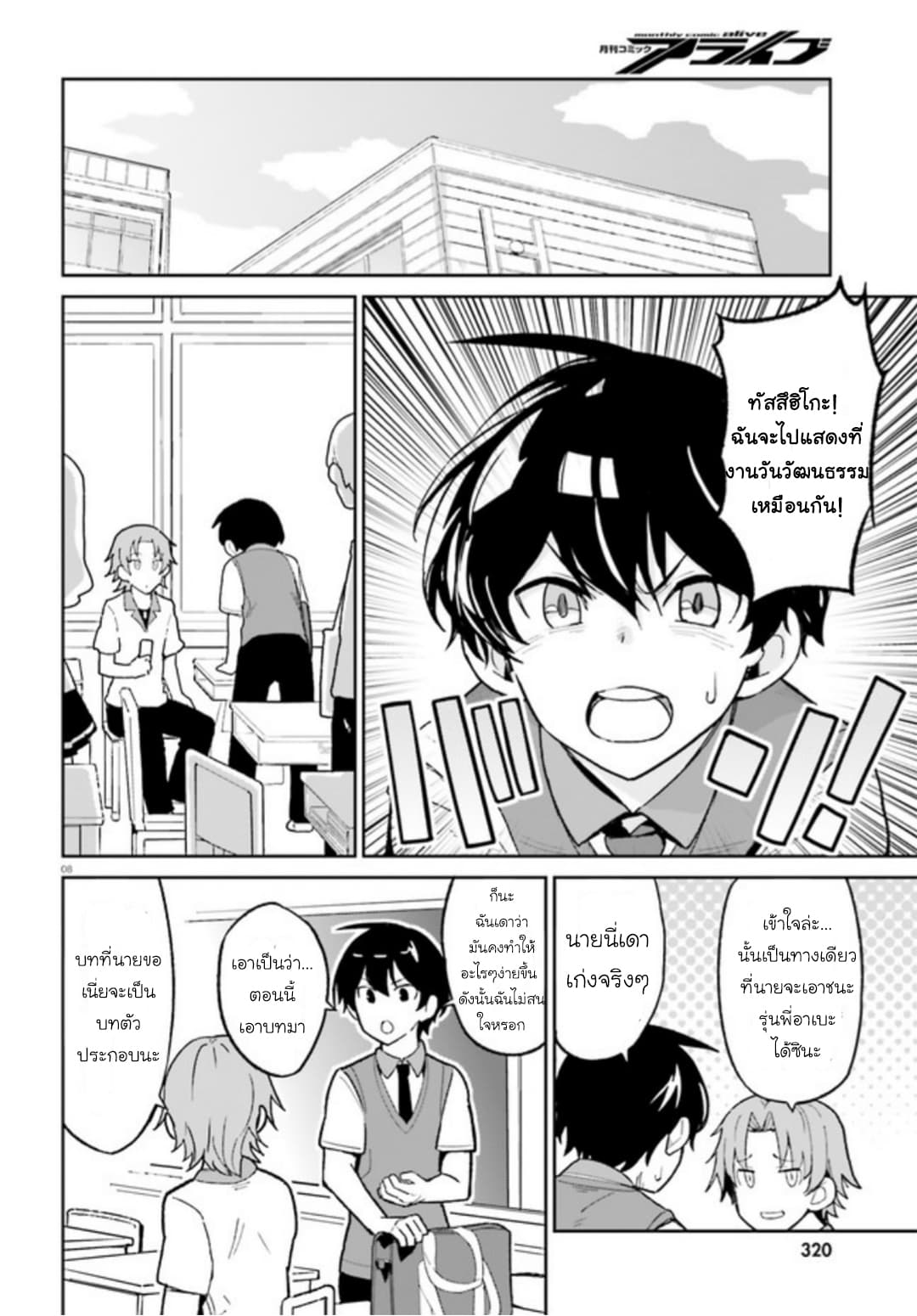 Osananajimi ga Zettai ni Makenai Love Comedy page 8