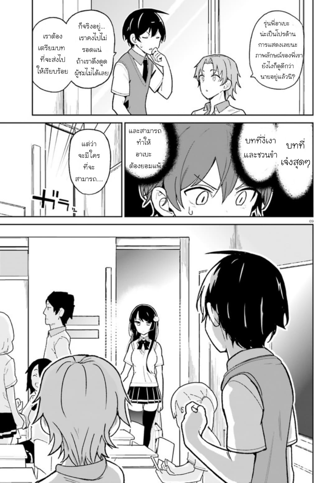 Osananajimi ga Zettai ni Makenai Love Comedy page 9
