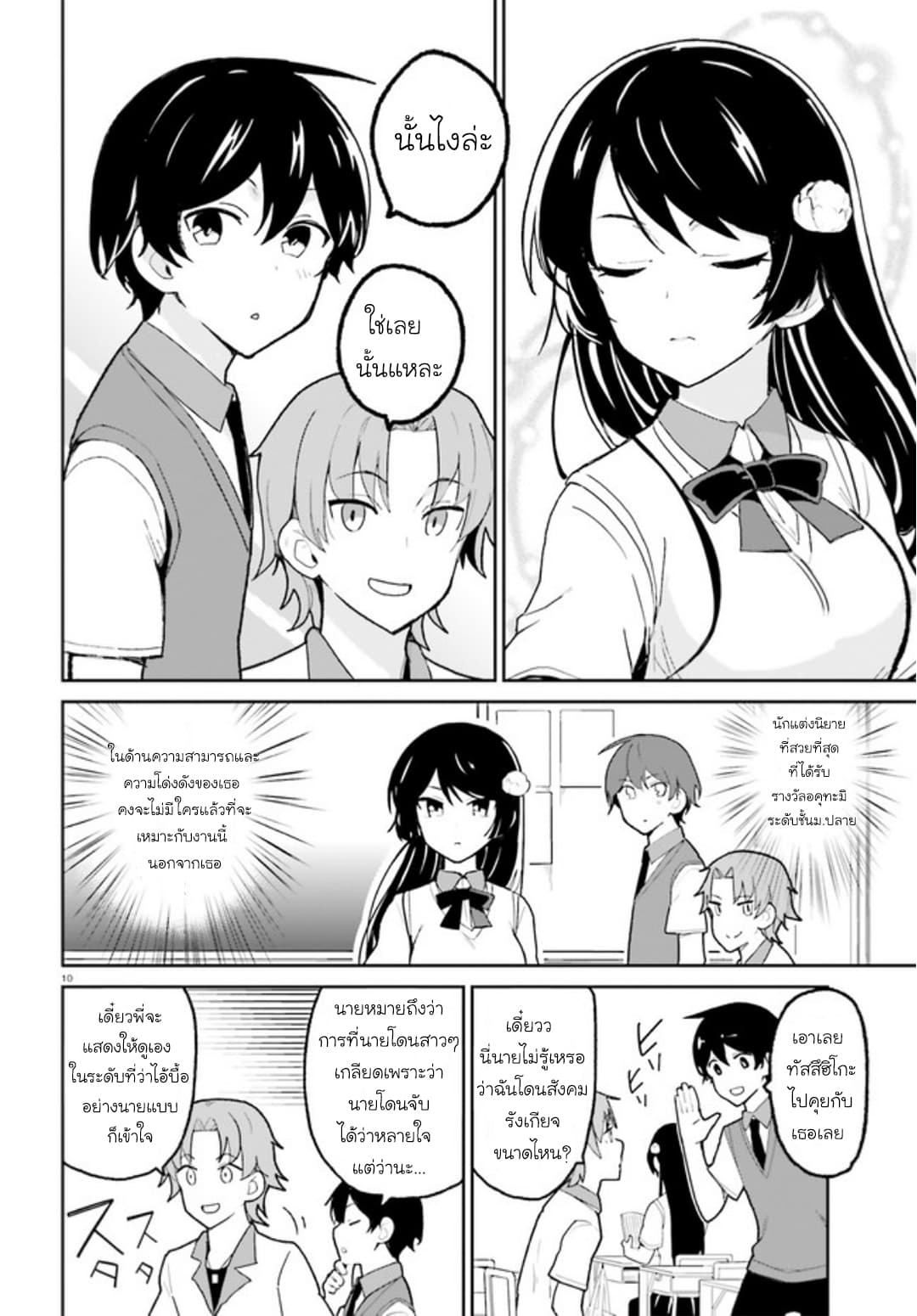 Osananajimi ga Zettai ni Makenai Love Comedy page 10