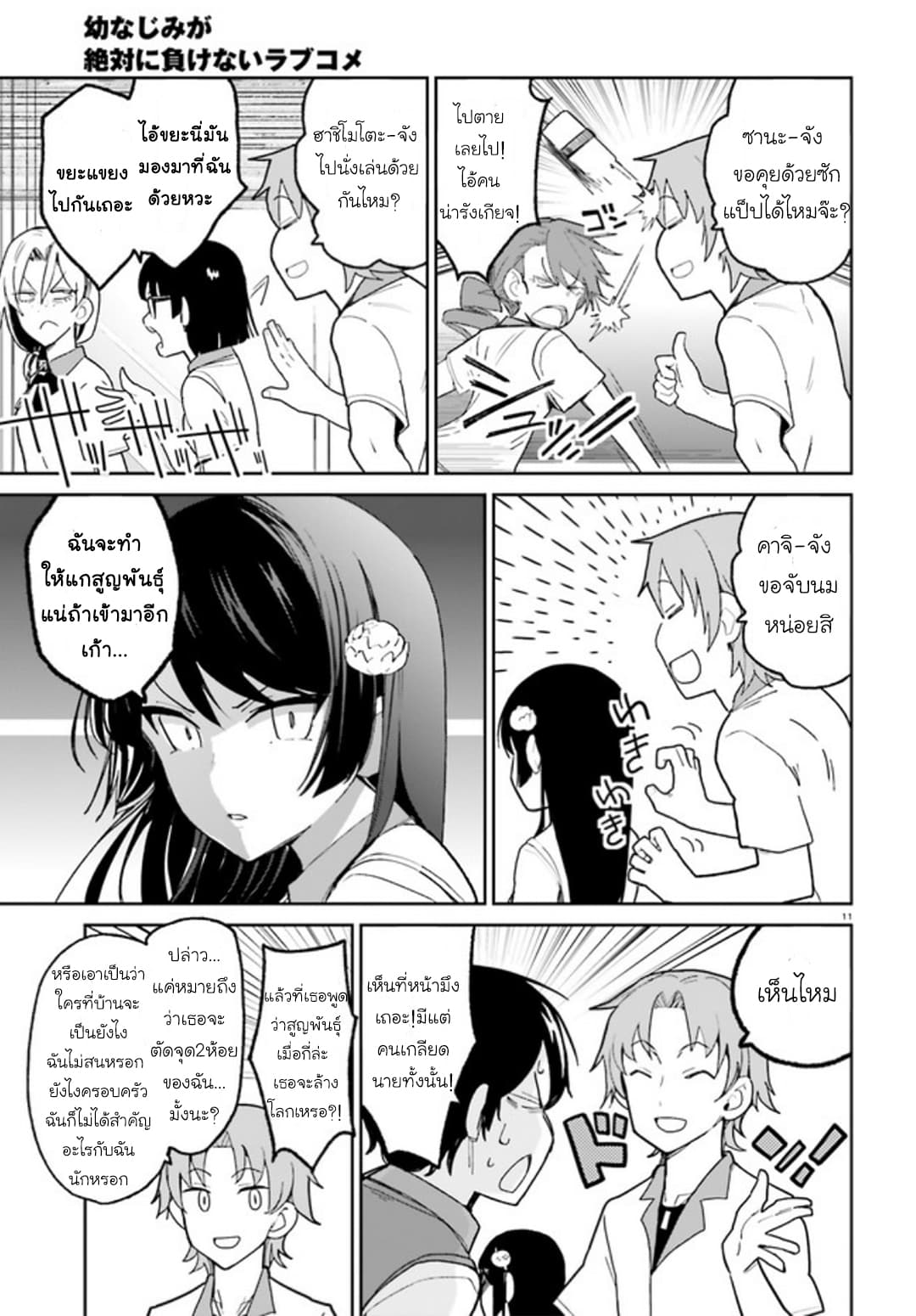 Osananajimi ga Zettai ni Makenai Love Comedy page 11