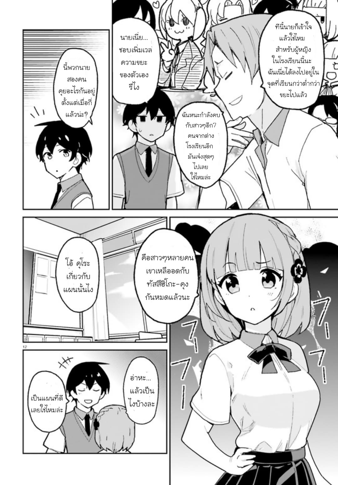 Osananajimi ga Zettai ni Makenai Love Comedy page 12