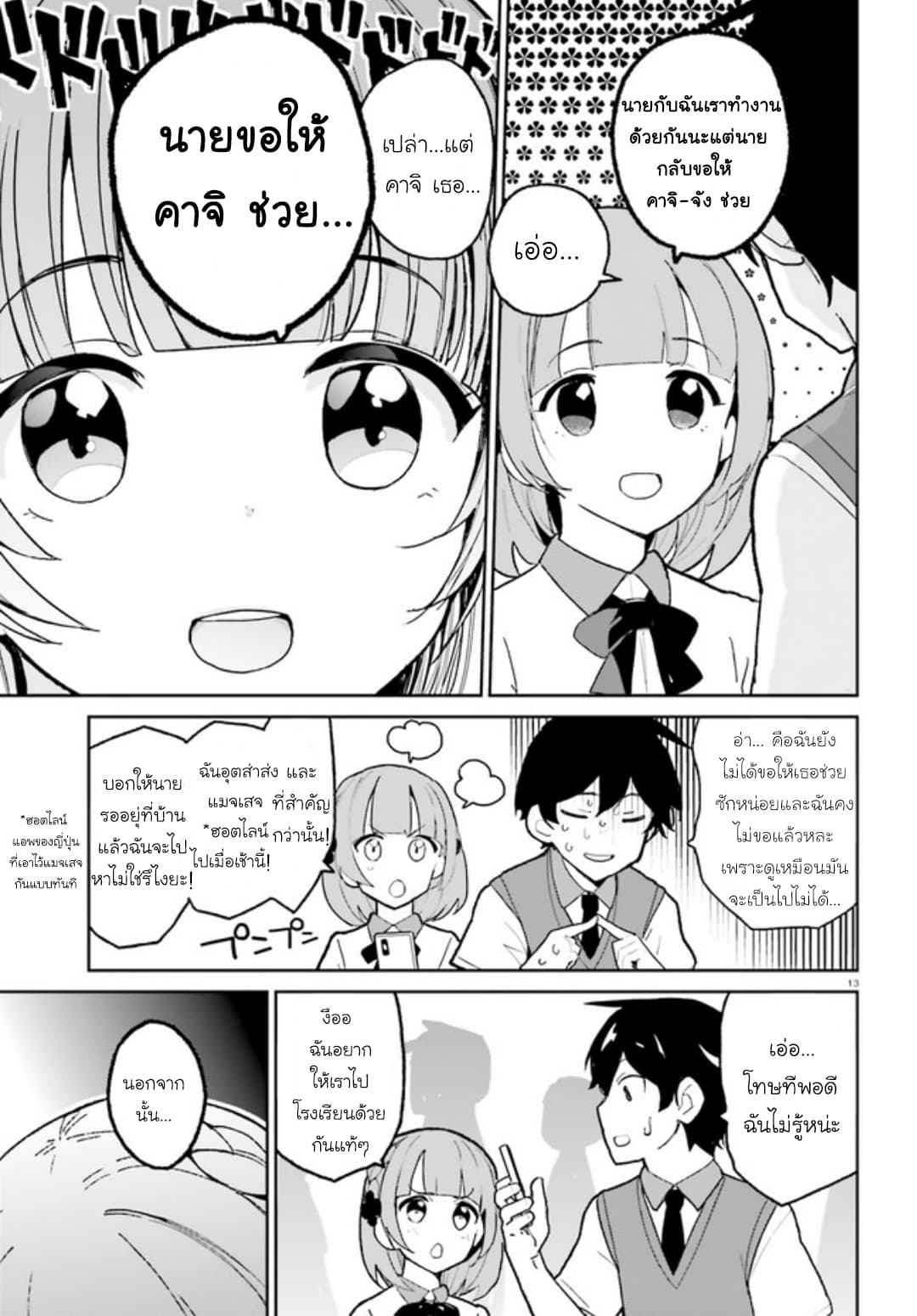 Osananajimi ga Zettai ni Makenai Love Comedy page 13