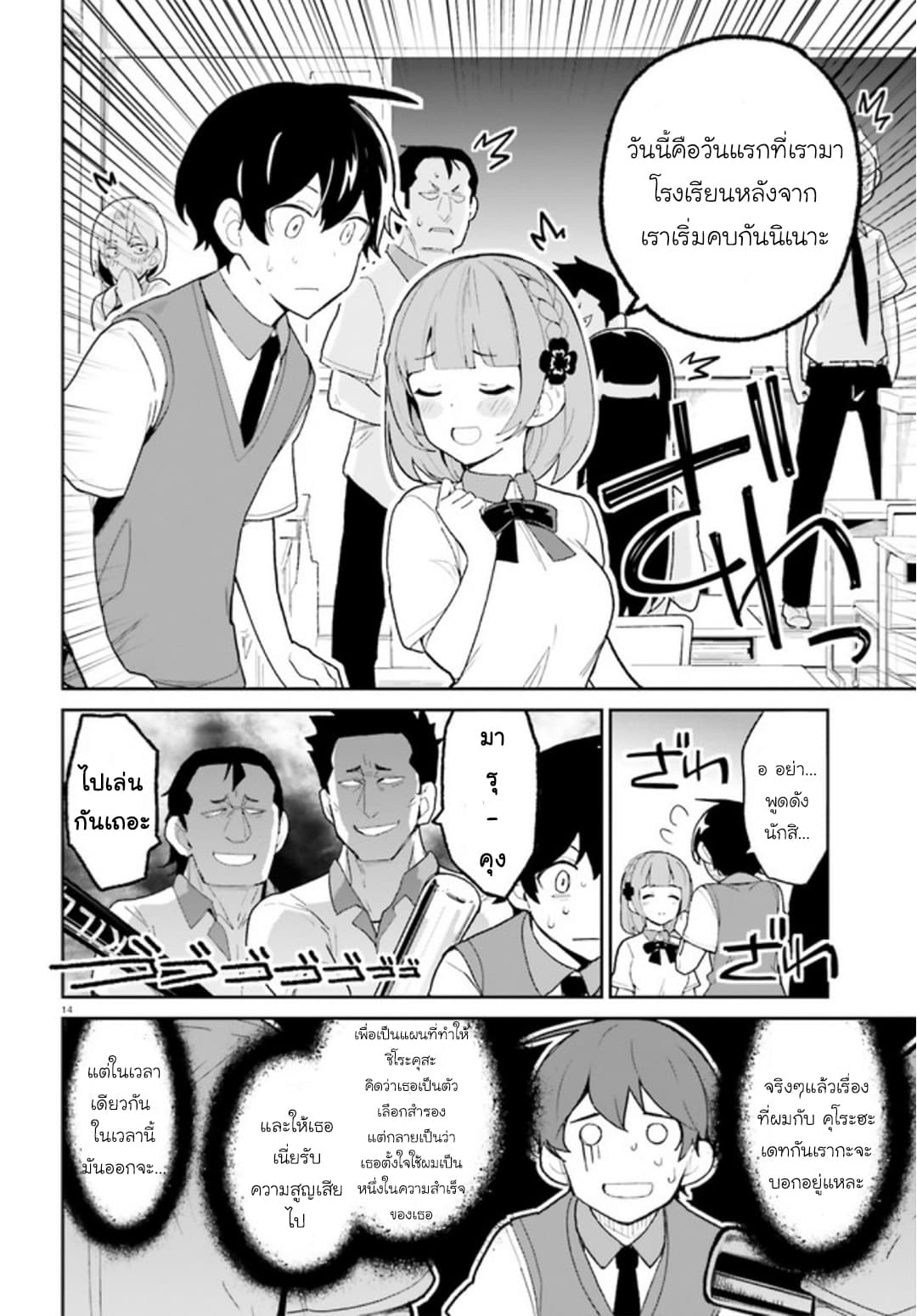 Osananajimi ga Zettai ni Makenai Love Comedy page 14