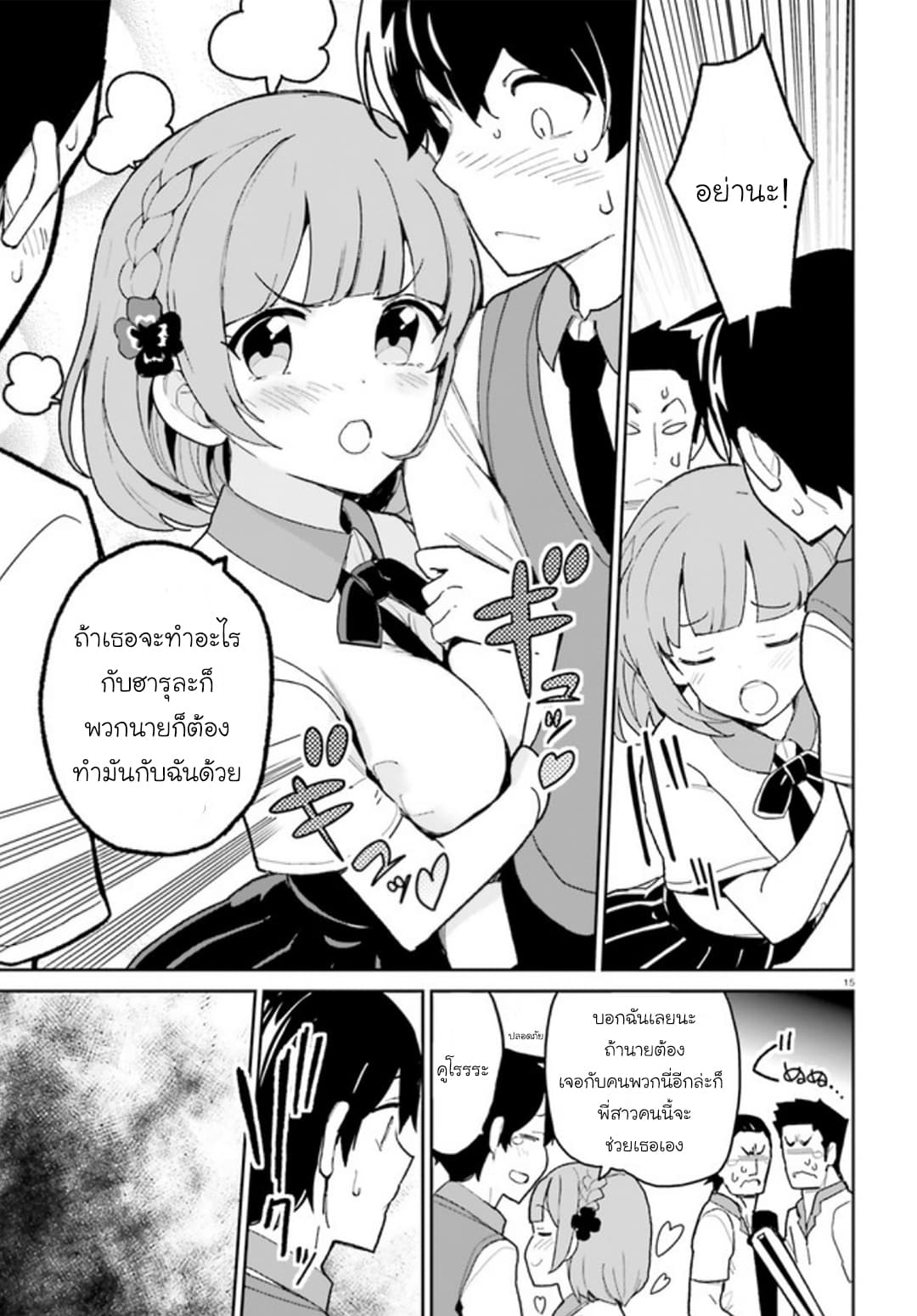 Osananajimi ga Zettai ni Makenai Love Comedy page 15