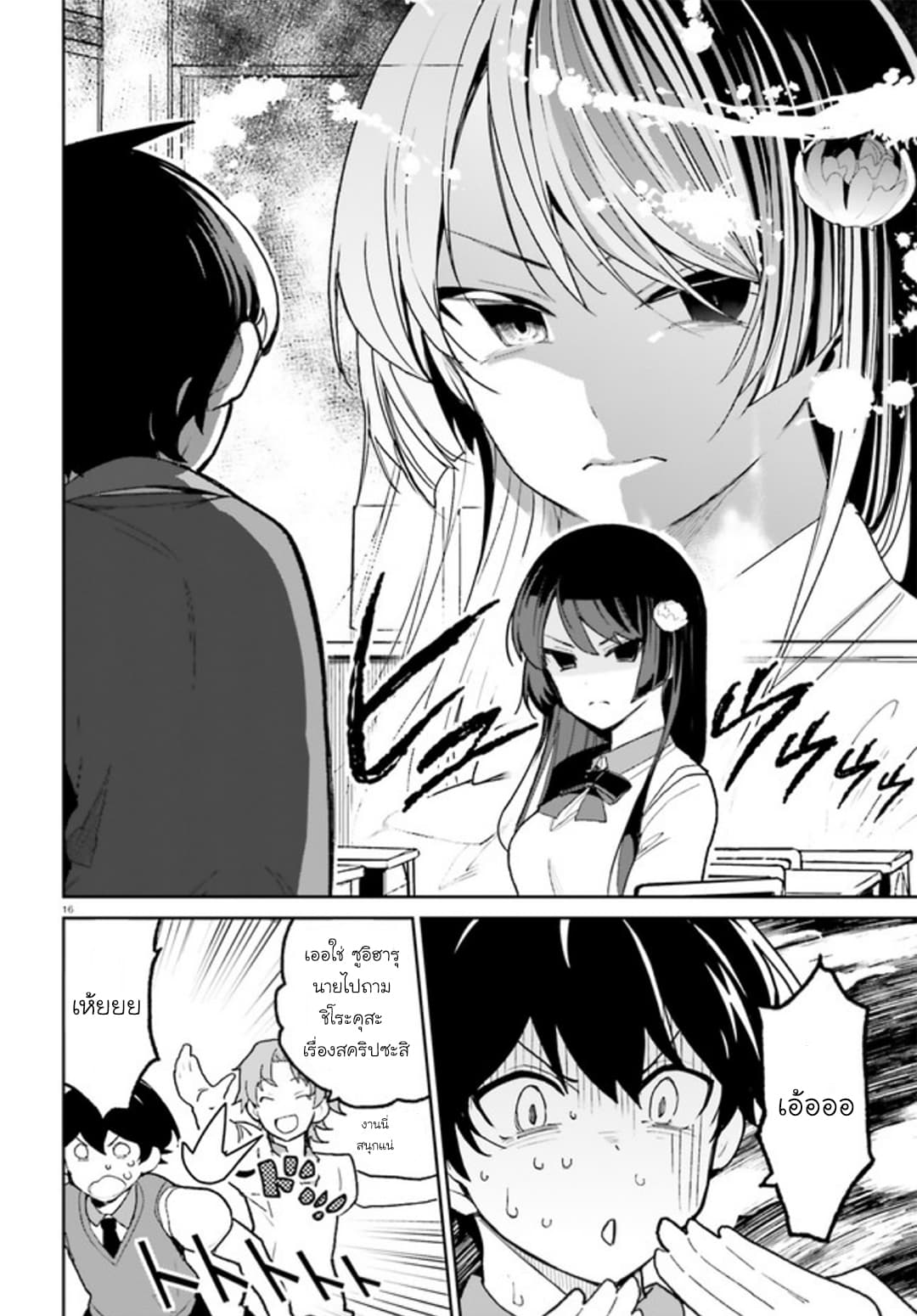 Osananajimi ga Zettai ni Makenai Love Comedy page 16