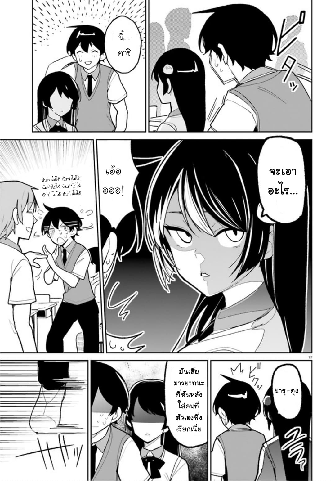 Osananajimi ga Zettai ni Makenai Love Comedy page 17