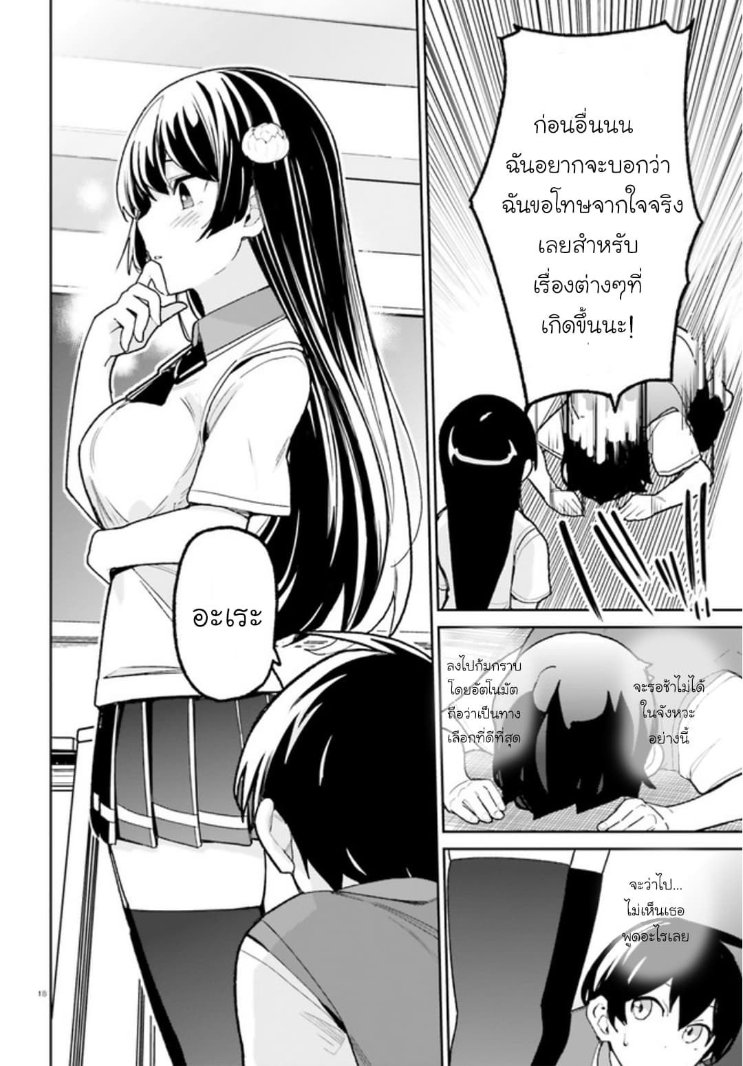 Osananajimi ga Zettai ni Makenai Love Comedy page 18