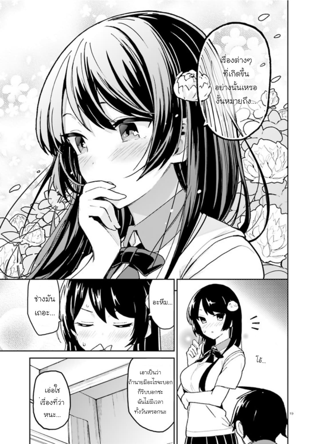 Osananajimi ga Zettai ni Makenai Love Comedy page 19