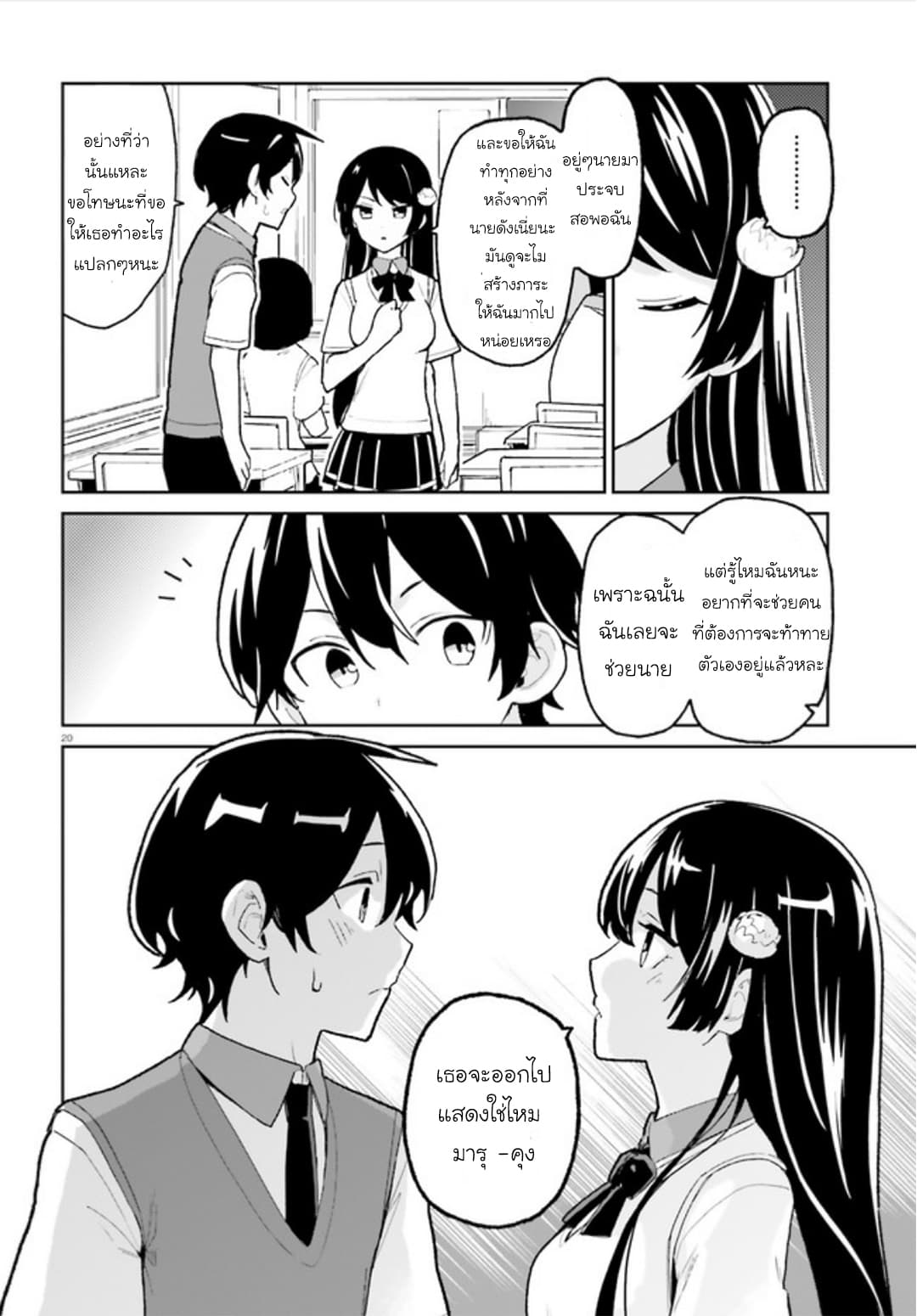 Osananajimi ga Zettai ni Makenai Love Comedy page 20