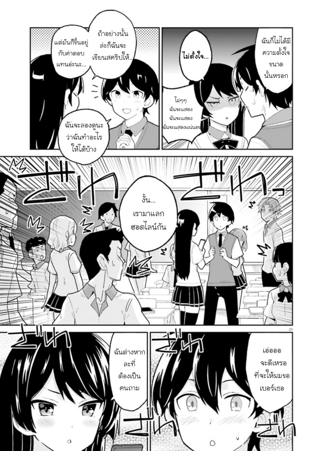 Osananajimi ga Zettai ni Makenai Love Comedy page 21