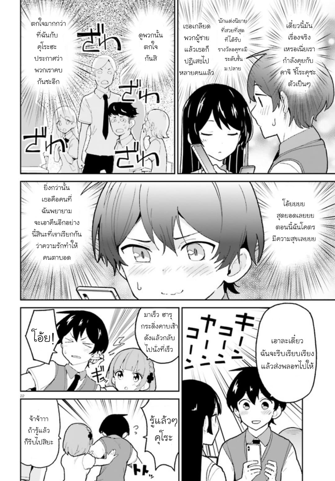 Osananajimi ga Zettai ni Makenai Love Comedy page 22