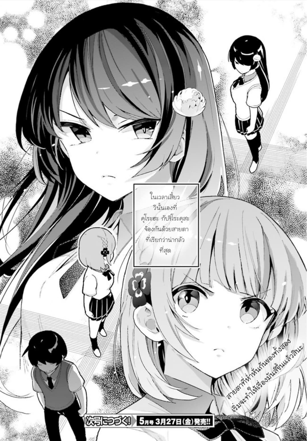 Osananajimi ga Zettai ni Makenai Love Comedy page 24