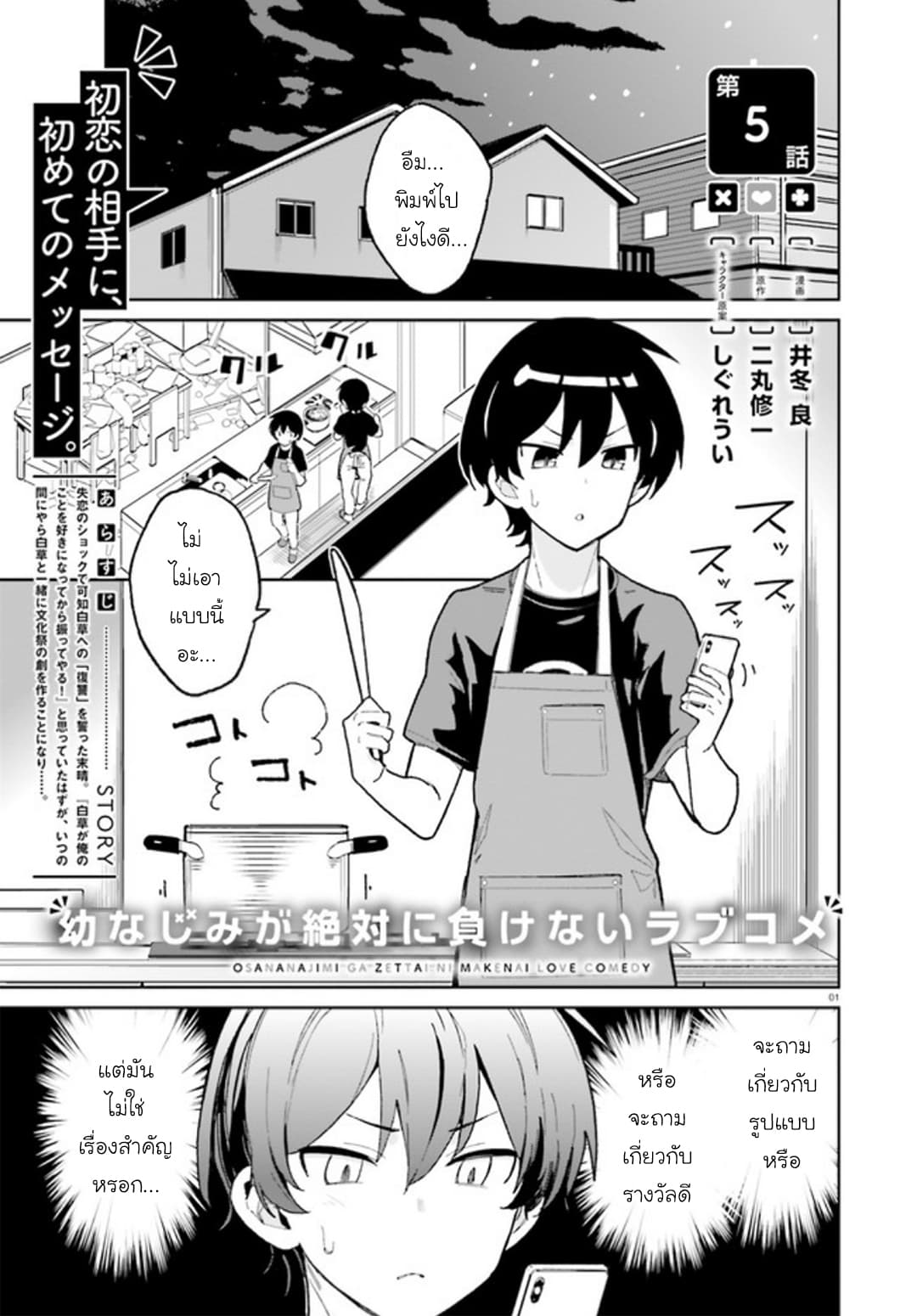 Osananajimi ga Zettai ni Makenai Love Comedy page 1