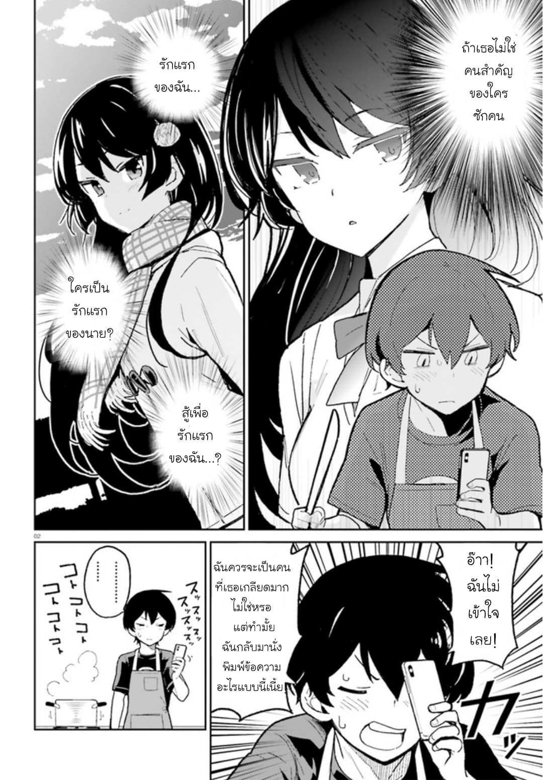 Osananajimi ga Zettai ni Makenai Love Comedy page 2