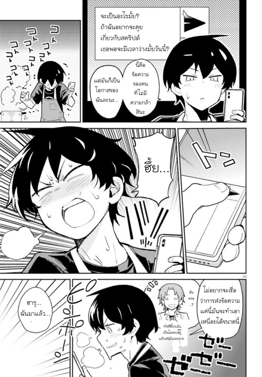Osananajimi ga Zettai ni Makenai Love Comedy page 3