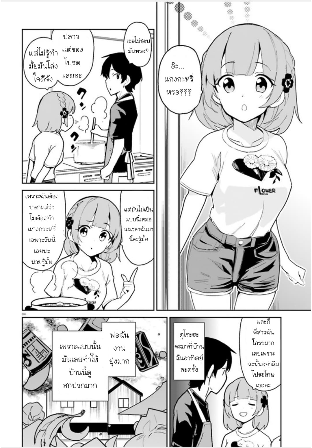 Osananajimi ga Zettai ni Makenai Love Comedy page 4