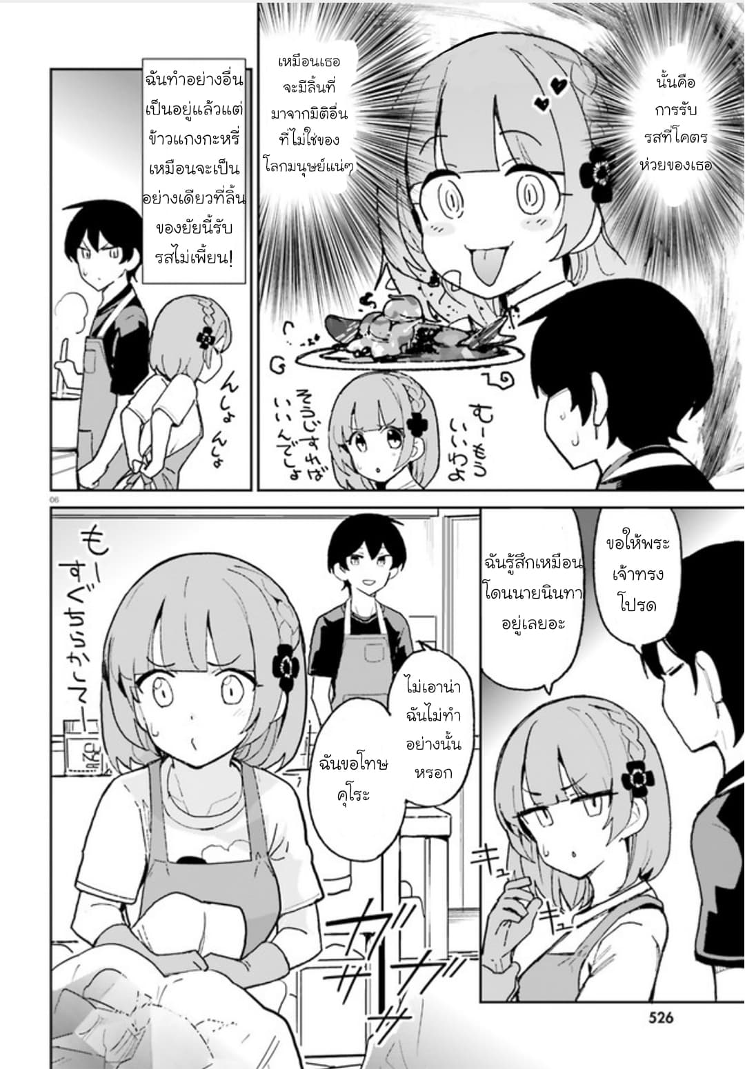 Osananajimi ga Zettai ni Makenai Love Comedy page 6