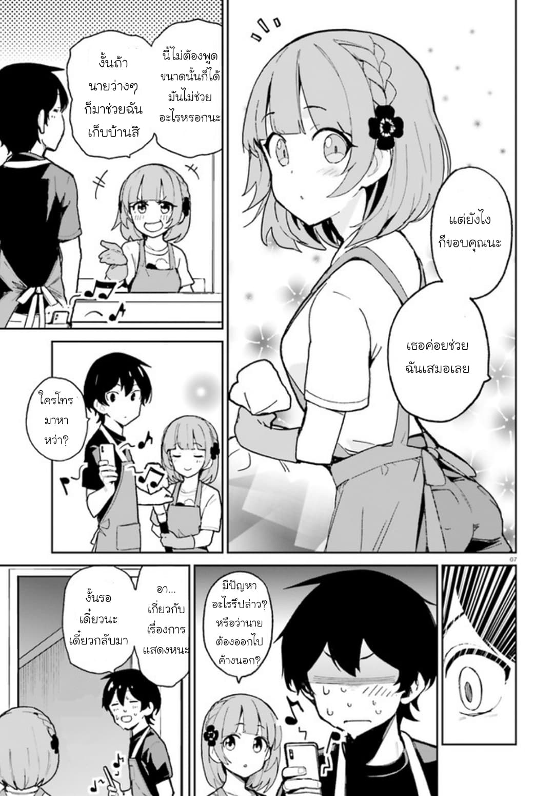 Osananajimi ga Zettai ni Makenai Love Comedy page 7