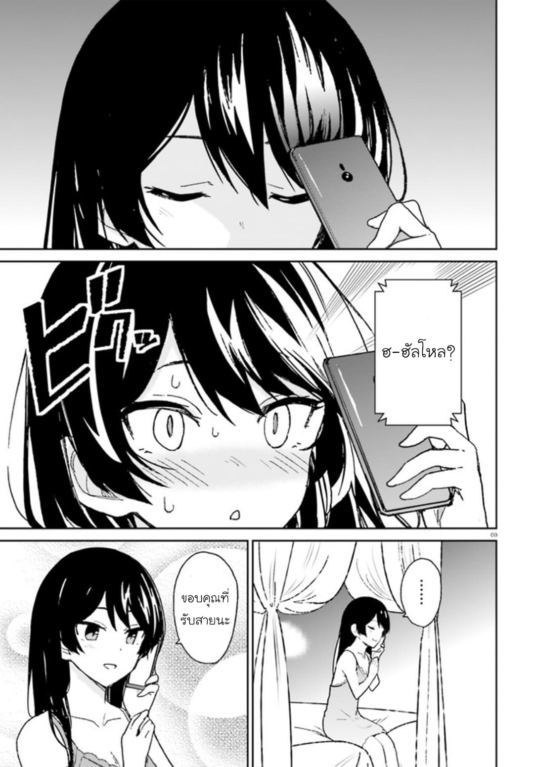Osananajimi ga Zettai ni Makenai Love Comedy page 9