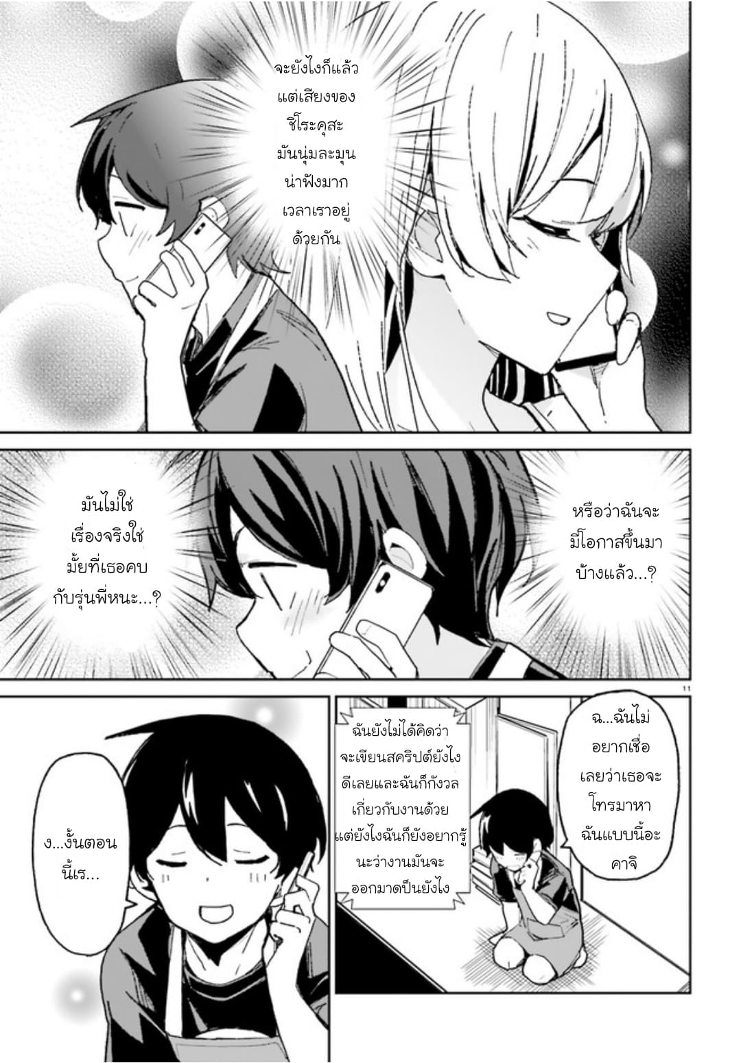 Osananajimi ga Zettai ni Makenai Love Comedy page 11