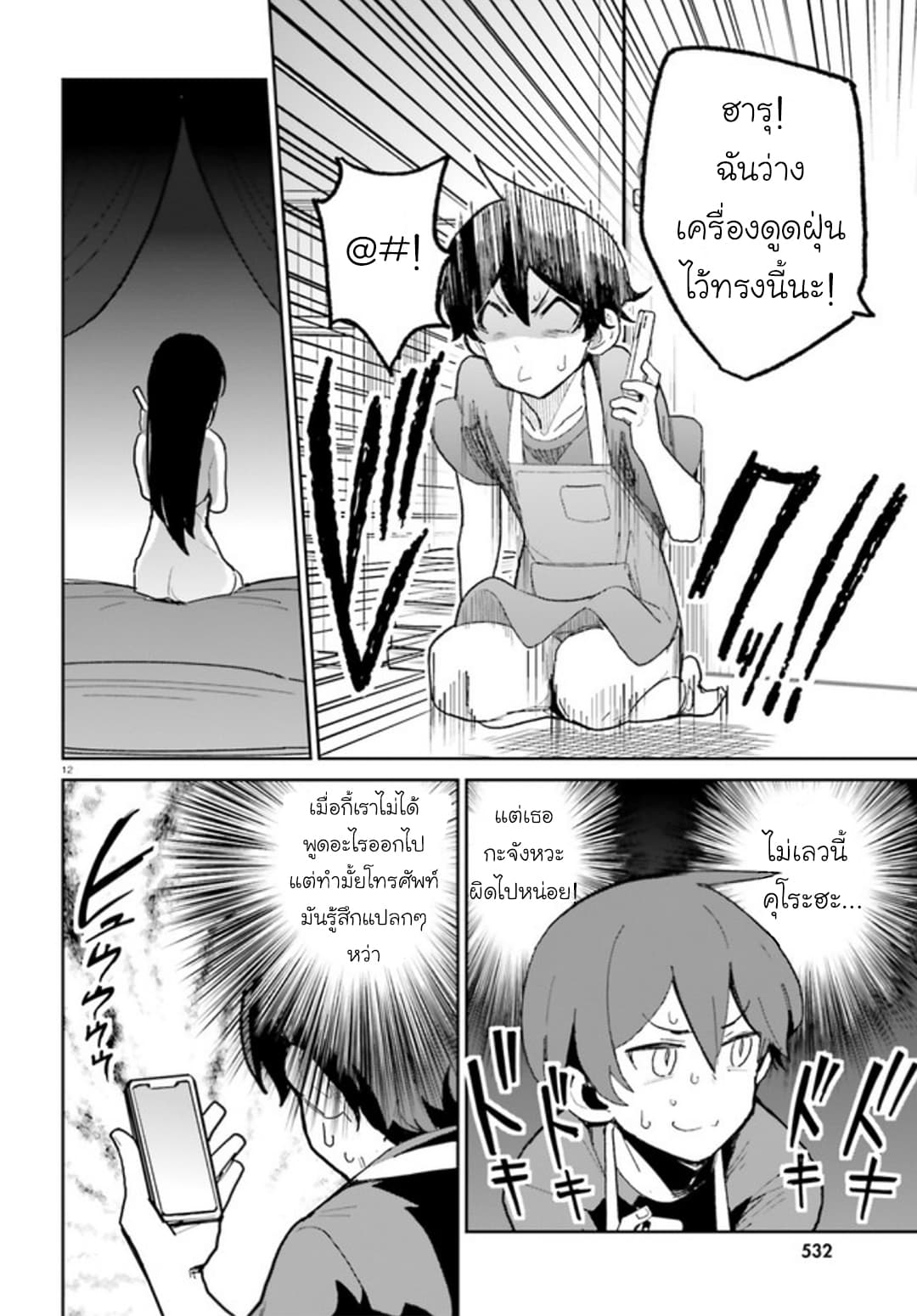 Osananajimi ga Zettai ni Makenai Love Comedy page 12